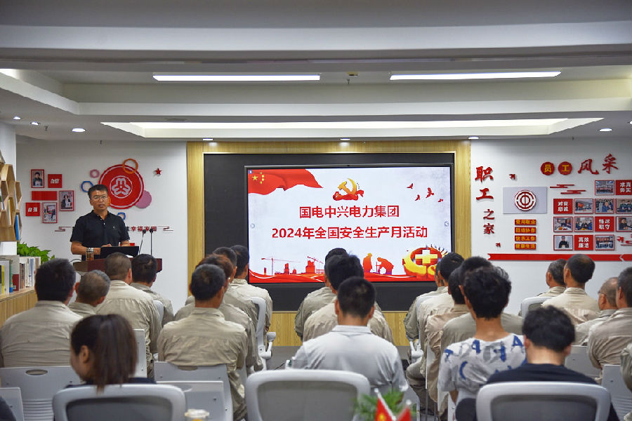 國電中興電力集團舉辦安全生產月